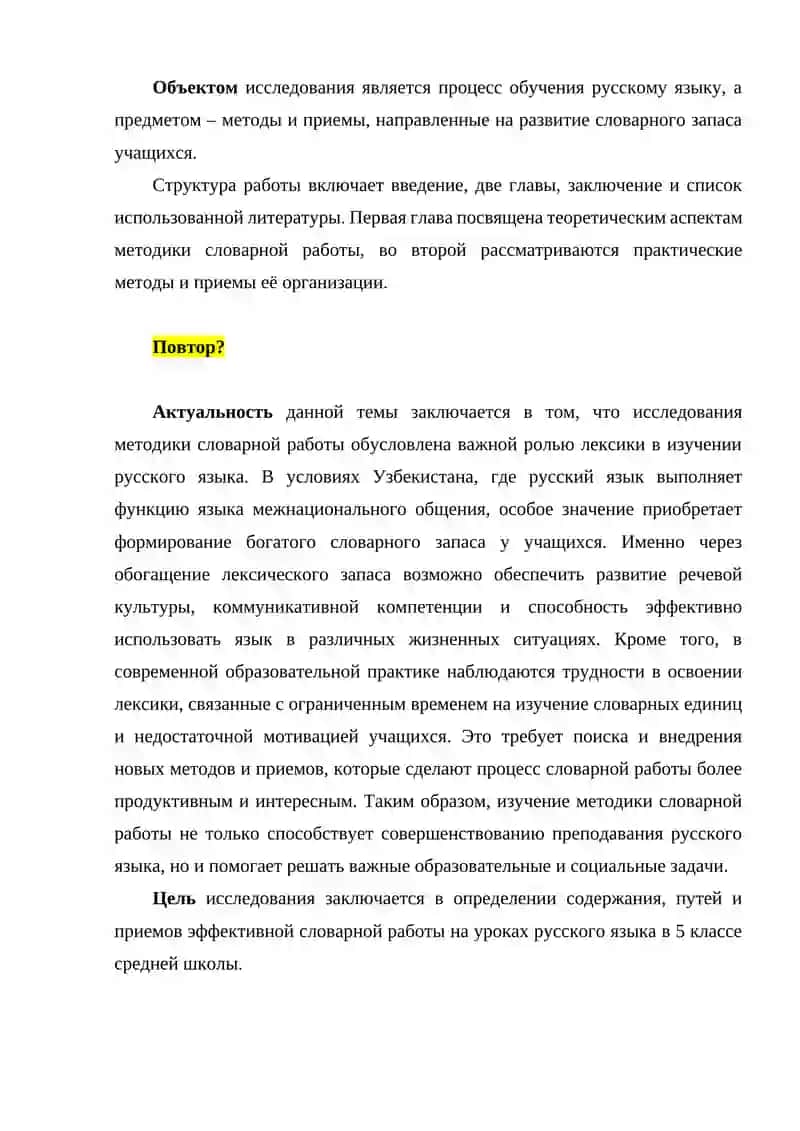 Методика словарной работы 4