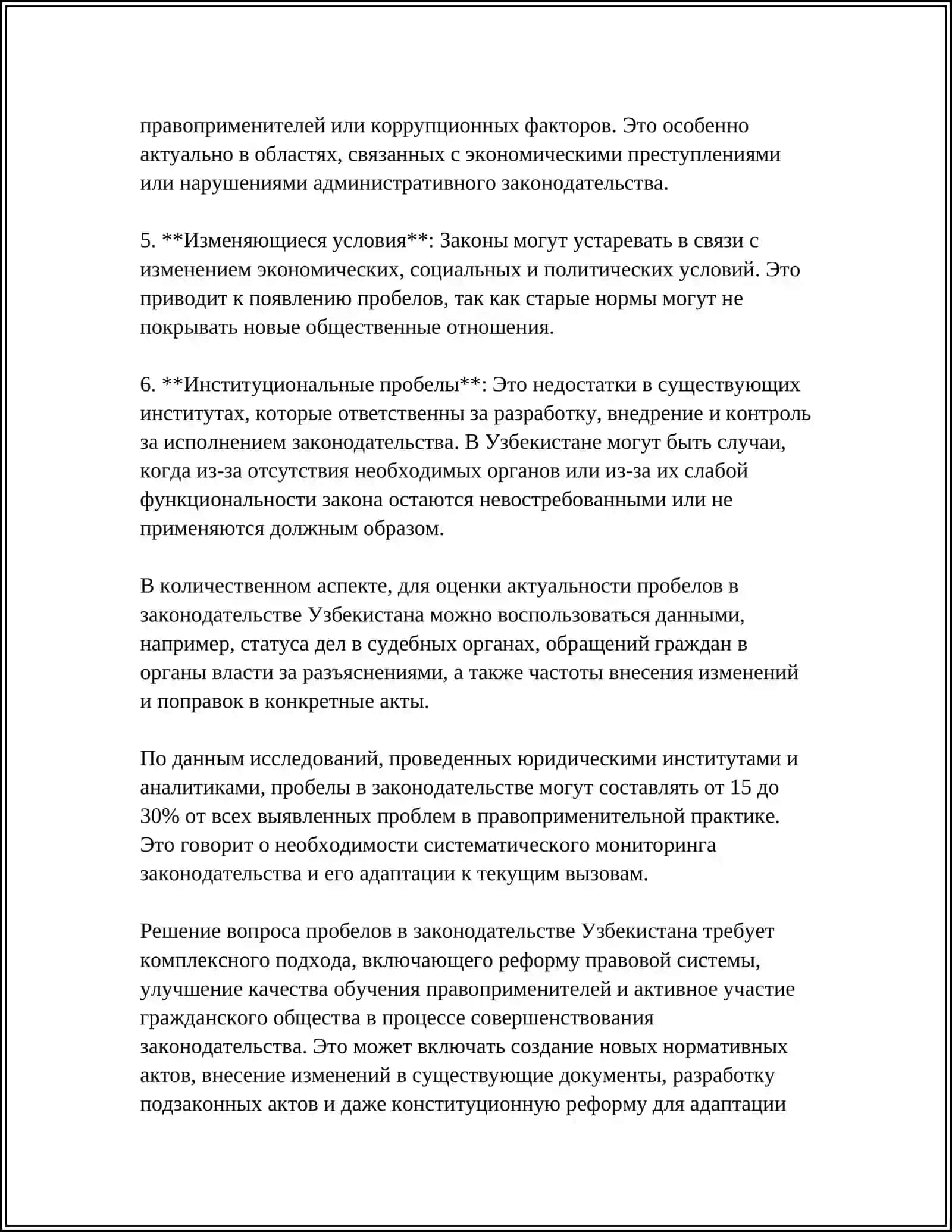 РОЛЬ ЮРИДИЧЕСКОГО ТОЛКОВАНИЯ НОРМ ПРАВА В МЕХАНИЗМЫ ПРЕОДОЛЕНИЯ ПРОБЕЛОВ В ЗАКОНОДАТЕЛЬСТВЕ УЗБЕКИСТАН 4