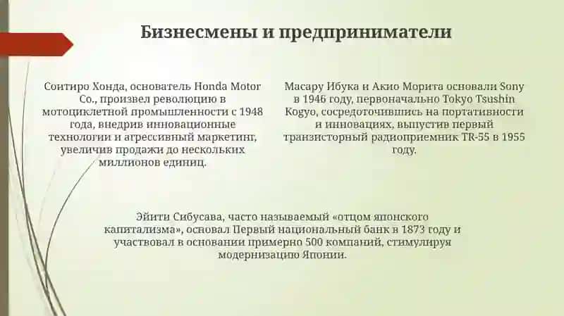 Исторические деятели и политические лидеры Японии 4