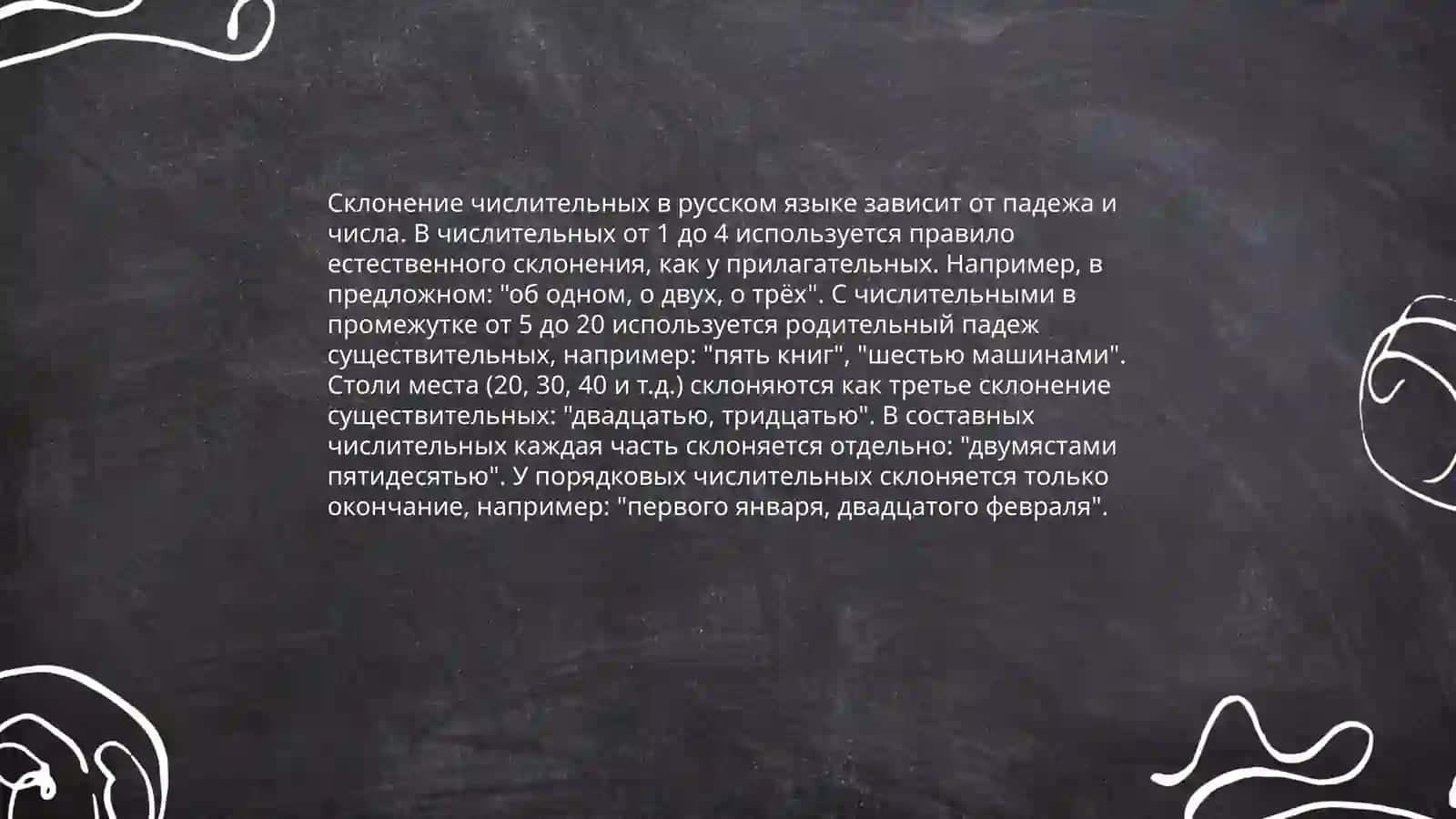 Виды числительных 4