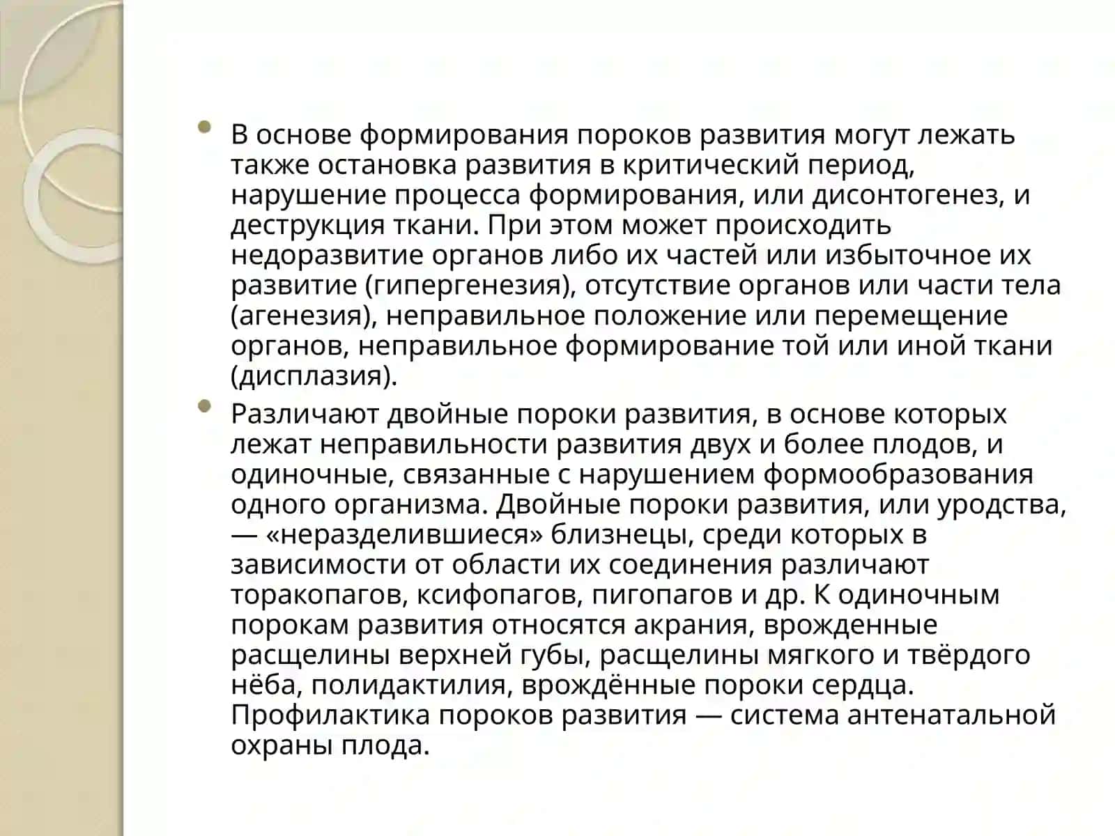 Врожденные пороки развития 4