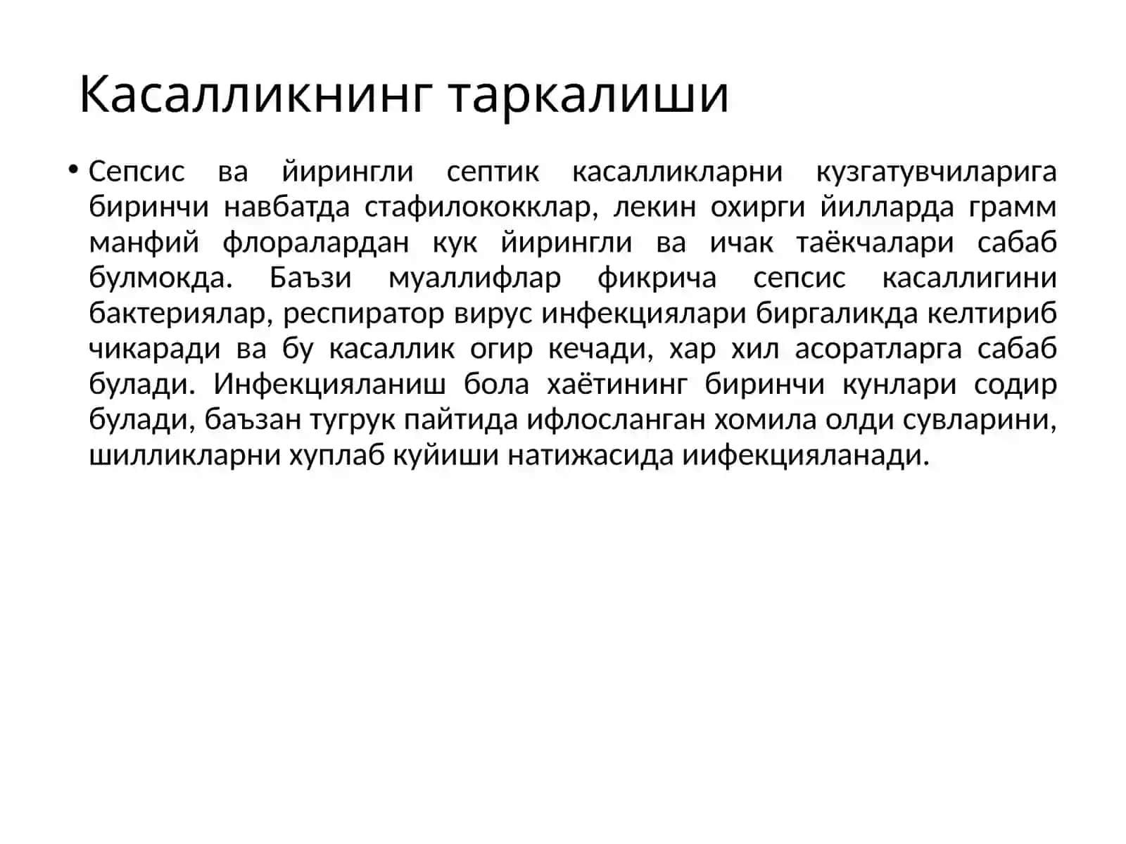 ГУДАК БОЛАЛАР СЕПСИСИ 4