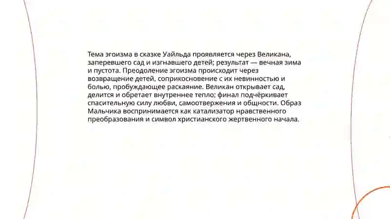 Оскар Уайльд сказка Великан эгоист 4
