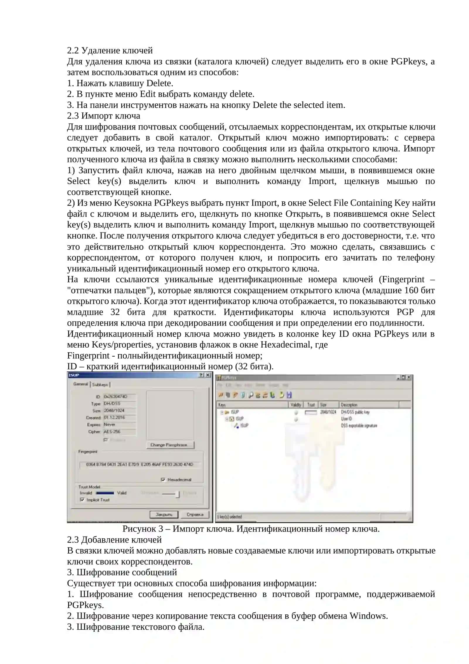 Криптографические методы защиты информации. Использование элементов криптографии в компьютерных сетях 4