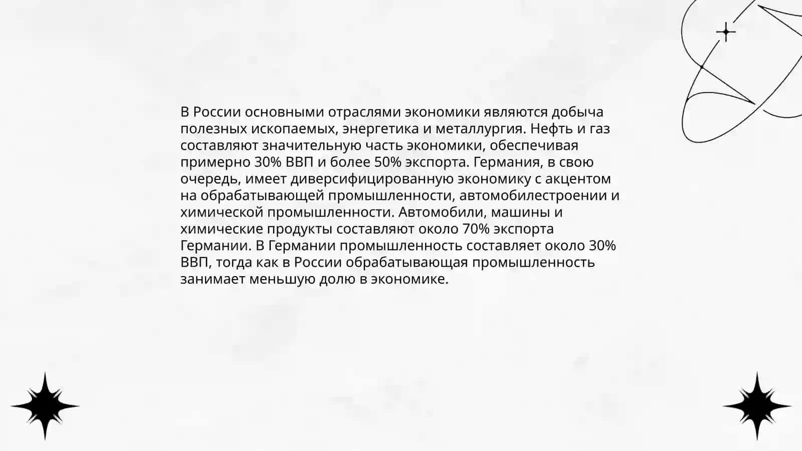 Рассия и Германия: Экономические различия и соперничество 4