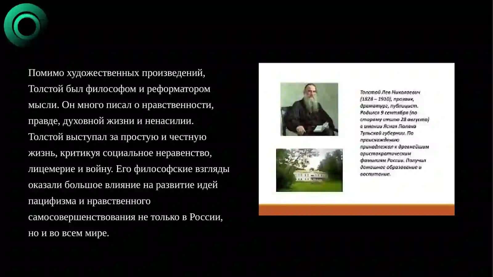 Жизнь и творчиство Л.Н. Толстого 4