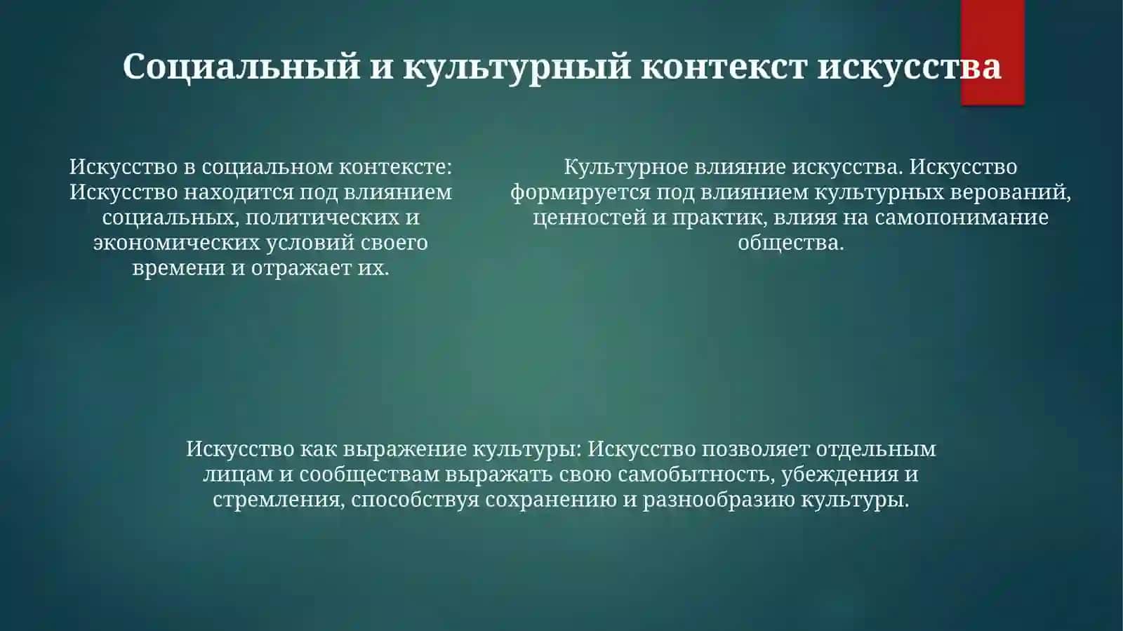Истоки искусства 4