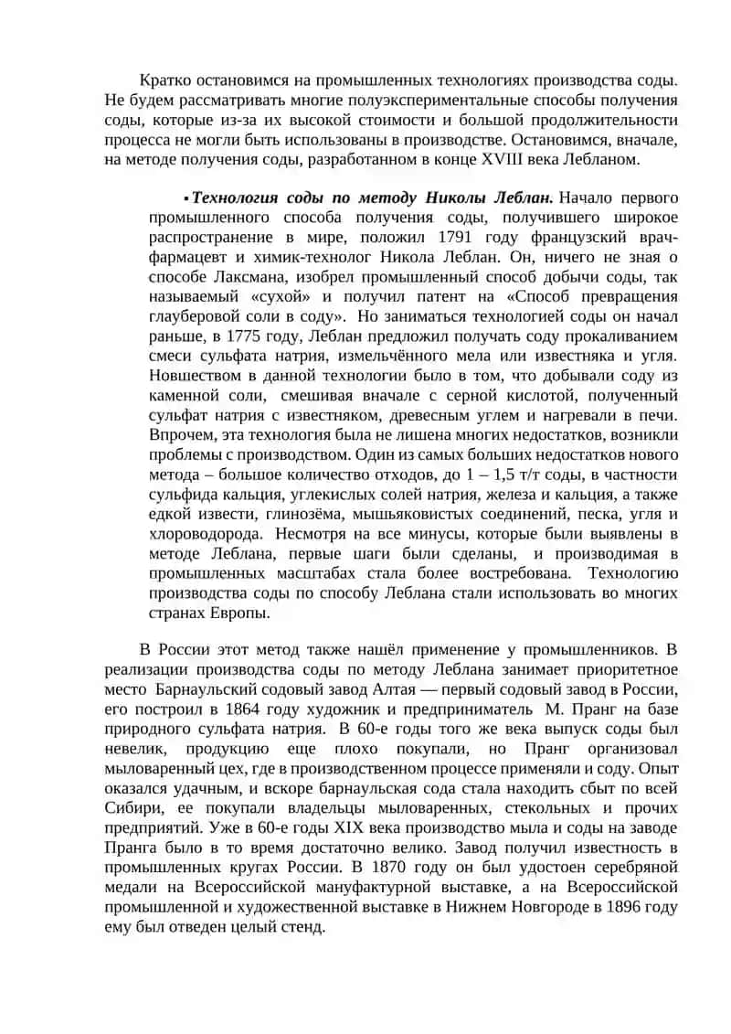 Введение в производство кальцинированной соды 4