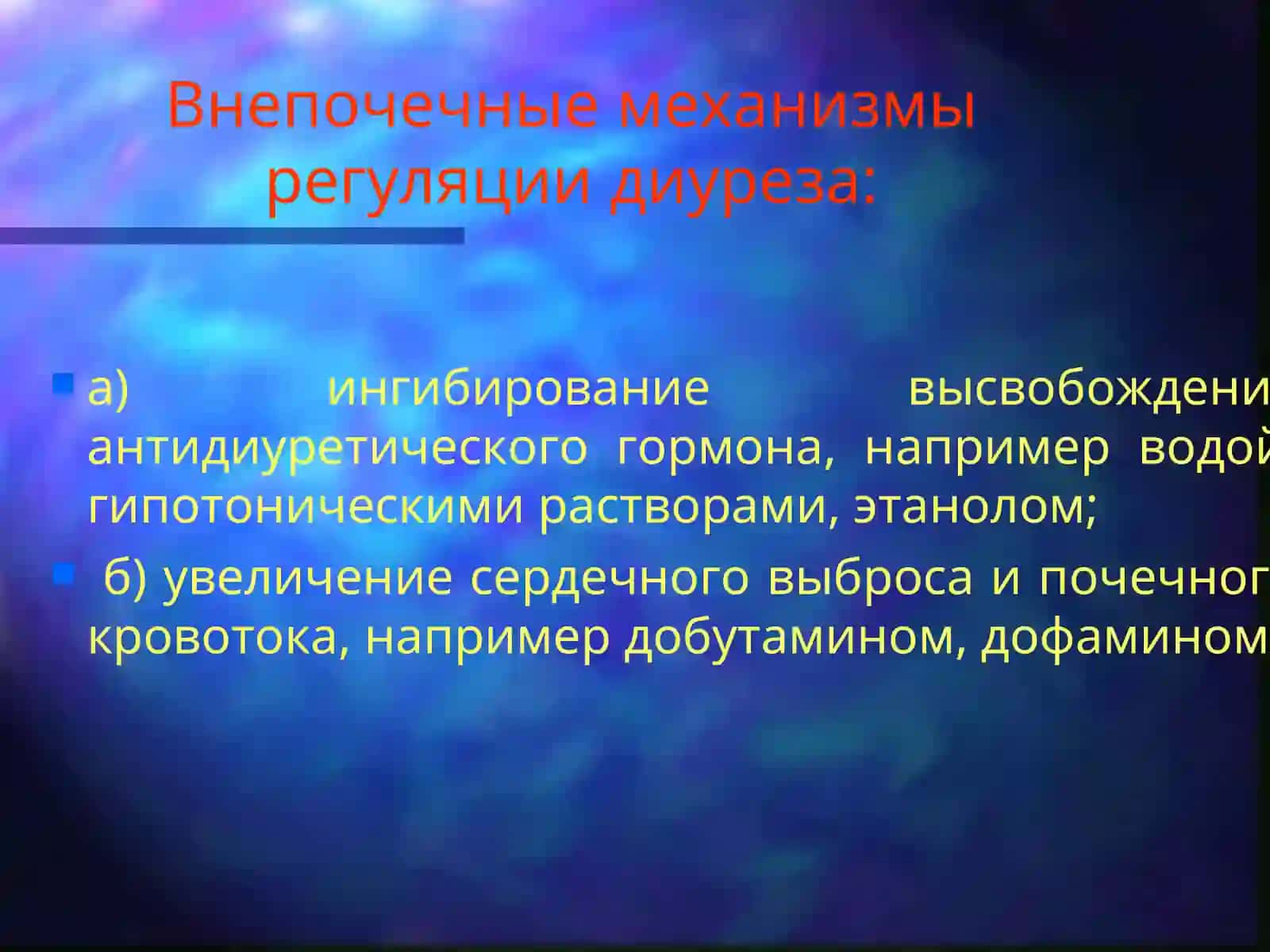 Диуретики 4