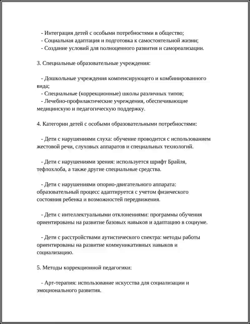 РОЛЬ КОРРЕКЦИОННОЙ ПЕДАГОГИКИ В ДИНАМИКЕ РАЗВИТИЯ АНОМАЛЬНЫХ ДЕТЕЙ 4