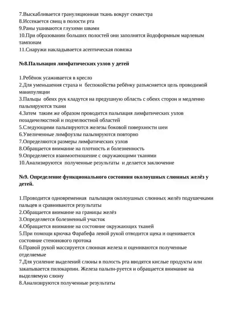 Детская челюстно-лицевая хирургия 4