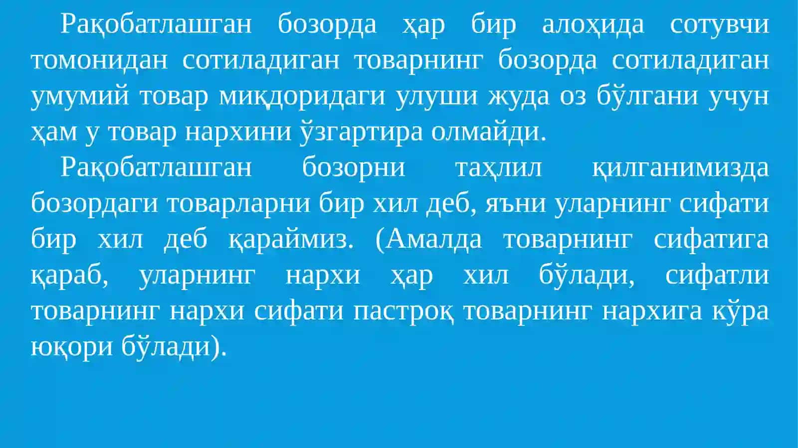 12-МАВЗУ. РАҚОБАТЛАШГАН БОЗОРДА, ҚИСҚА МУДДАТЛИ ОРАЛИҚДА ФИРМА ФОЙДАСИНИ МАКСИМАЛЛАШТИРИШ ВА УНИНГ ТАКЛИФИ 4