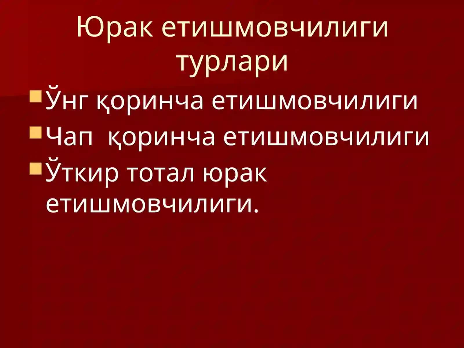 Тезкор тиббий ёрдам 4