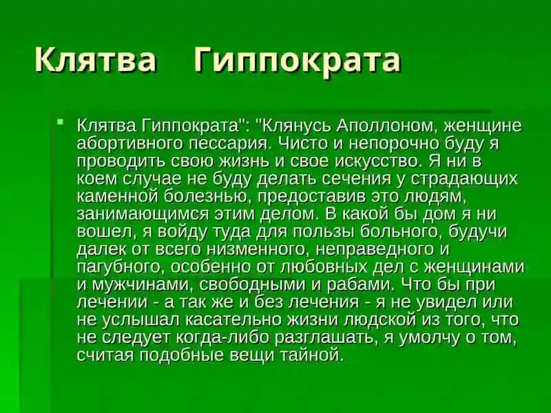 МЕДИЦИНАДА ДЕОНТОЛОГИЯ ПРОБЛЕМАЛАРИ 4