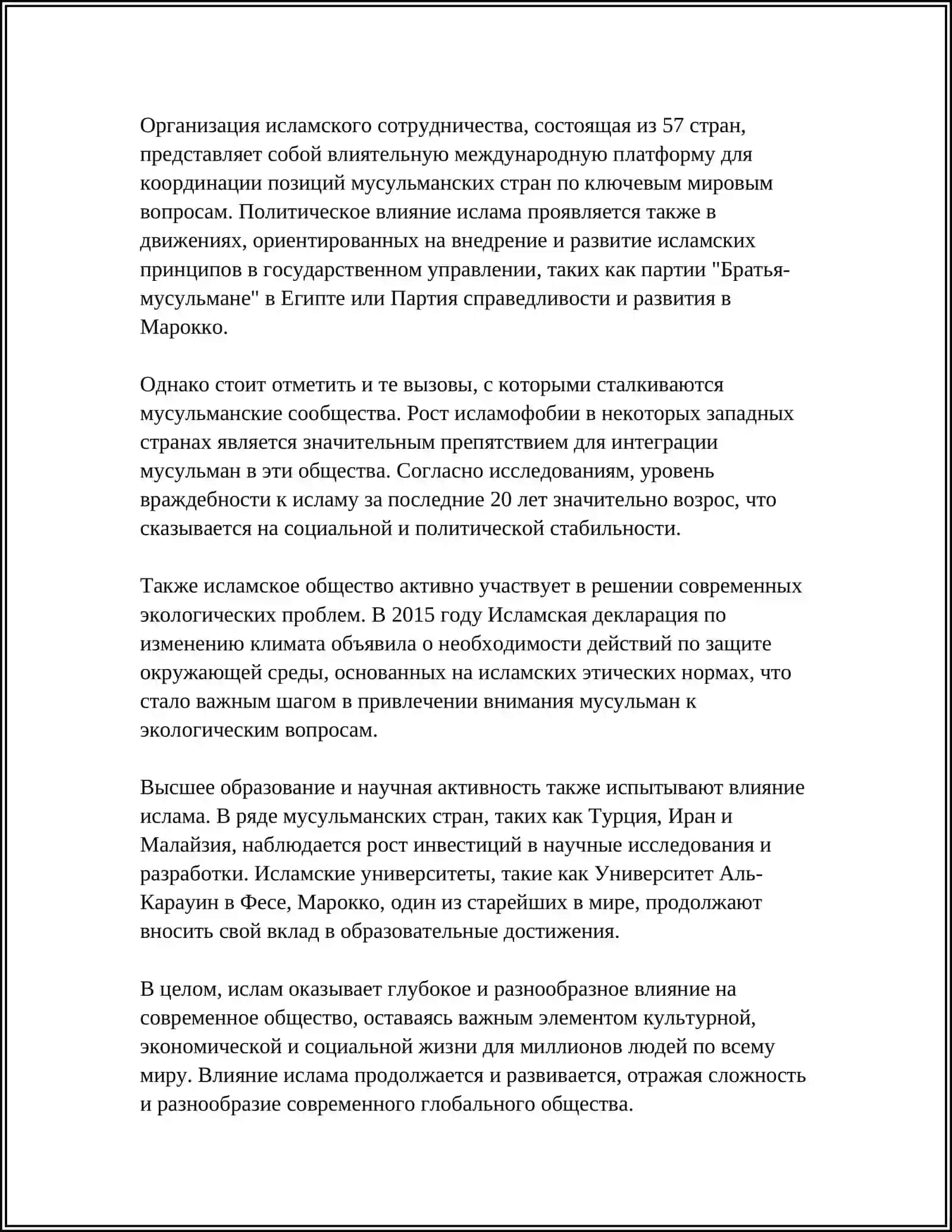 ИСЛАМ И СОВРЕМЕННЫЙ МИР 4