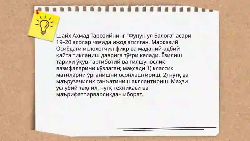 Фунун ул Балога 4