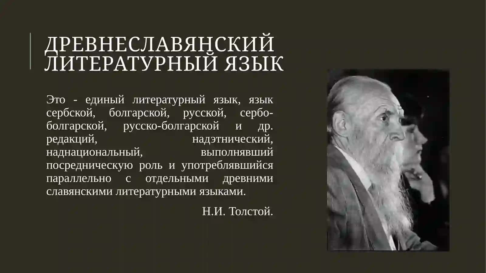 литературный язык древнерусской народности 4