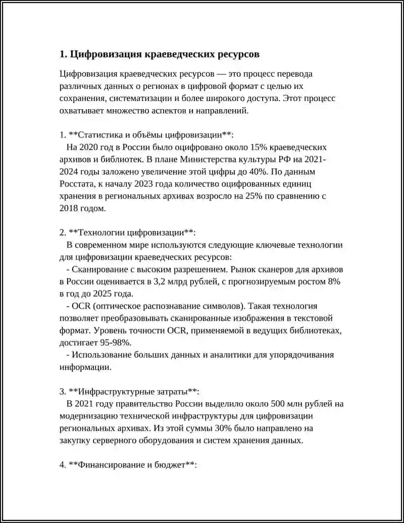 Цифровизация краеведческих ресурсов 4