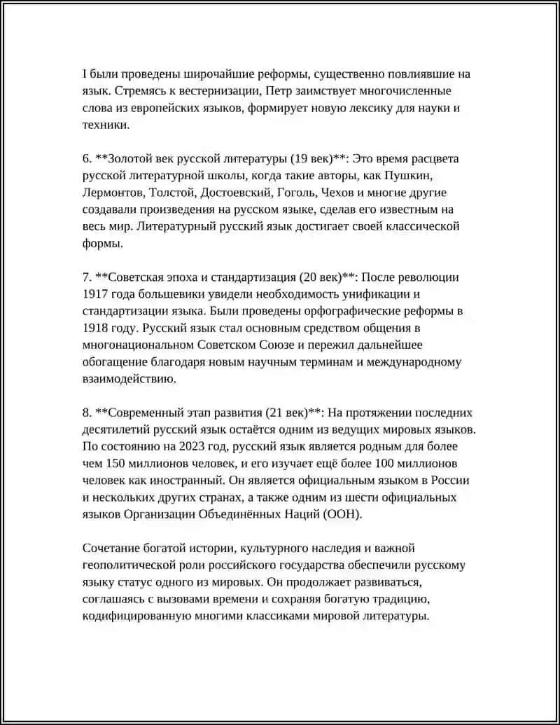 История становления русского языка 4