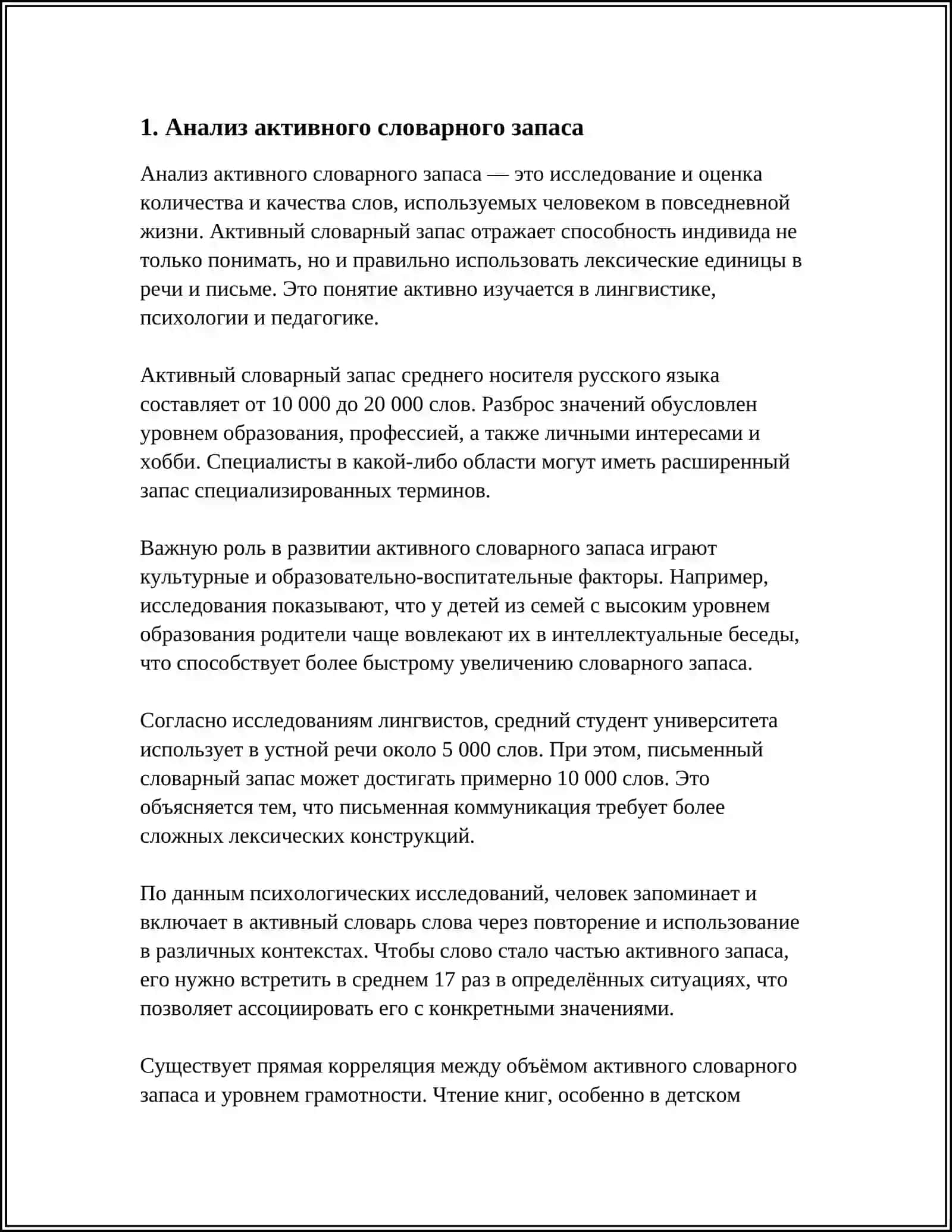 АНАЛИЗ АКТИВНОГО И ПАССИВНОГО СЛОВАРНОГО СОСТАВА 4