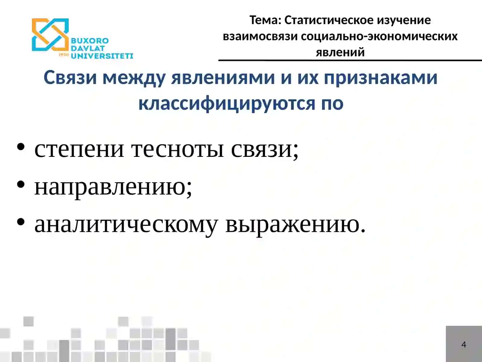 Статистическое изучение взаимосвязи социально-экономических явлений 4