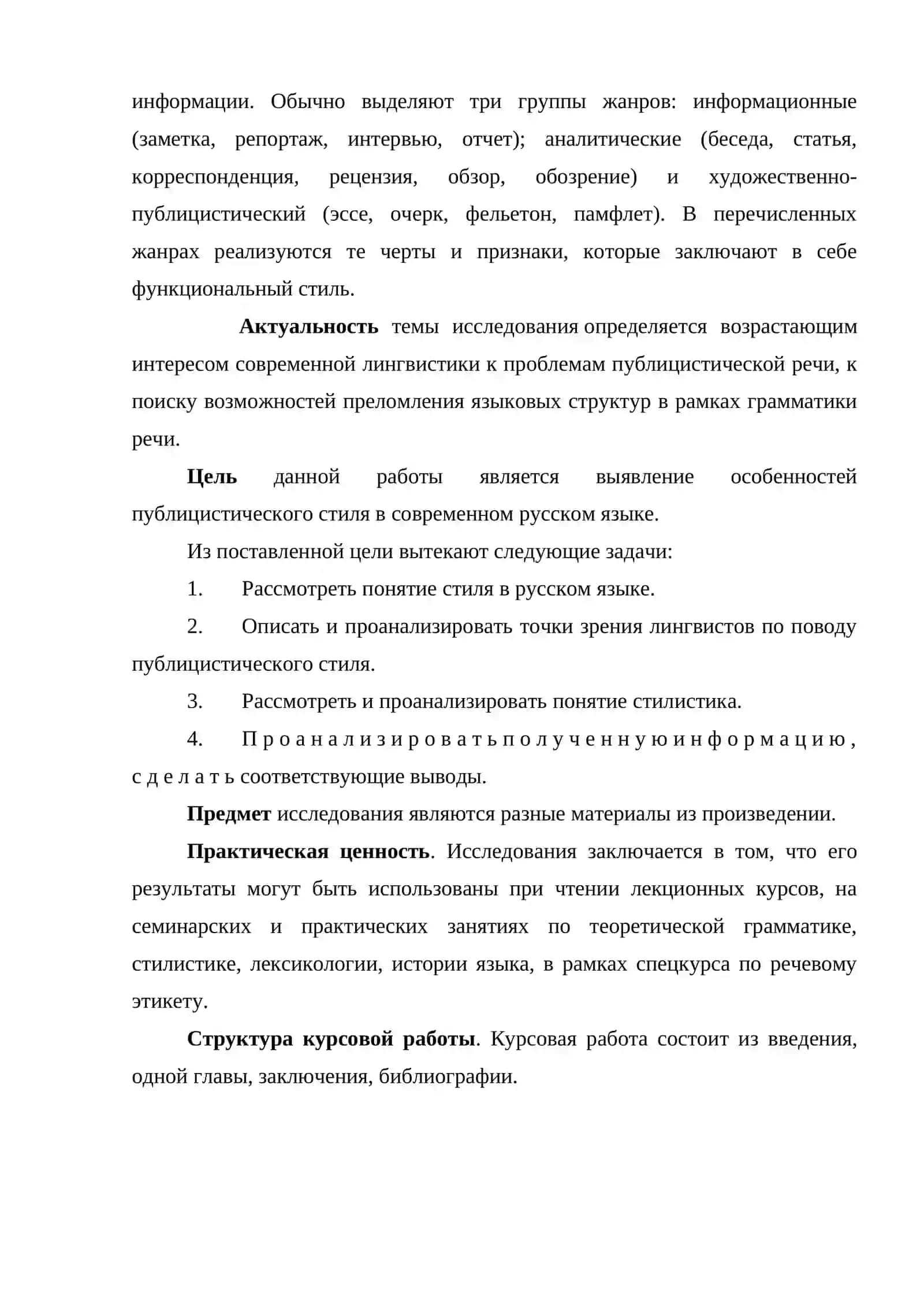 Жанры публицистического стиля и особенности применения фигур речи 4