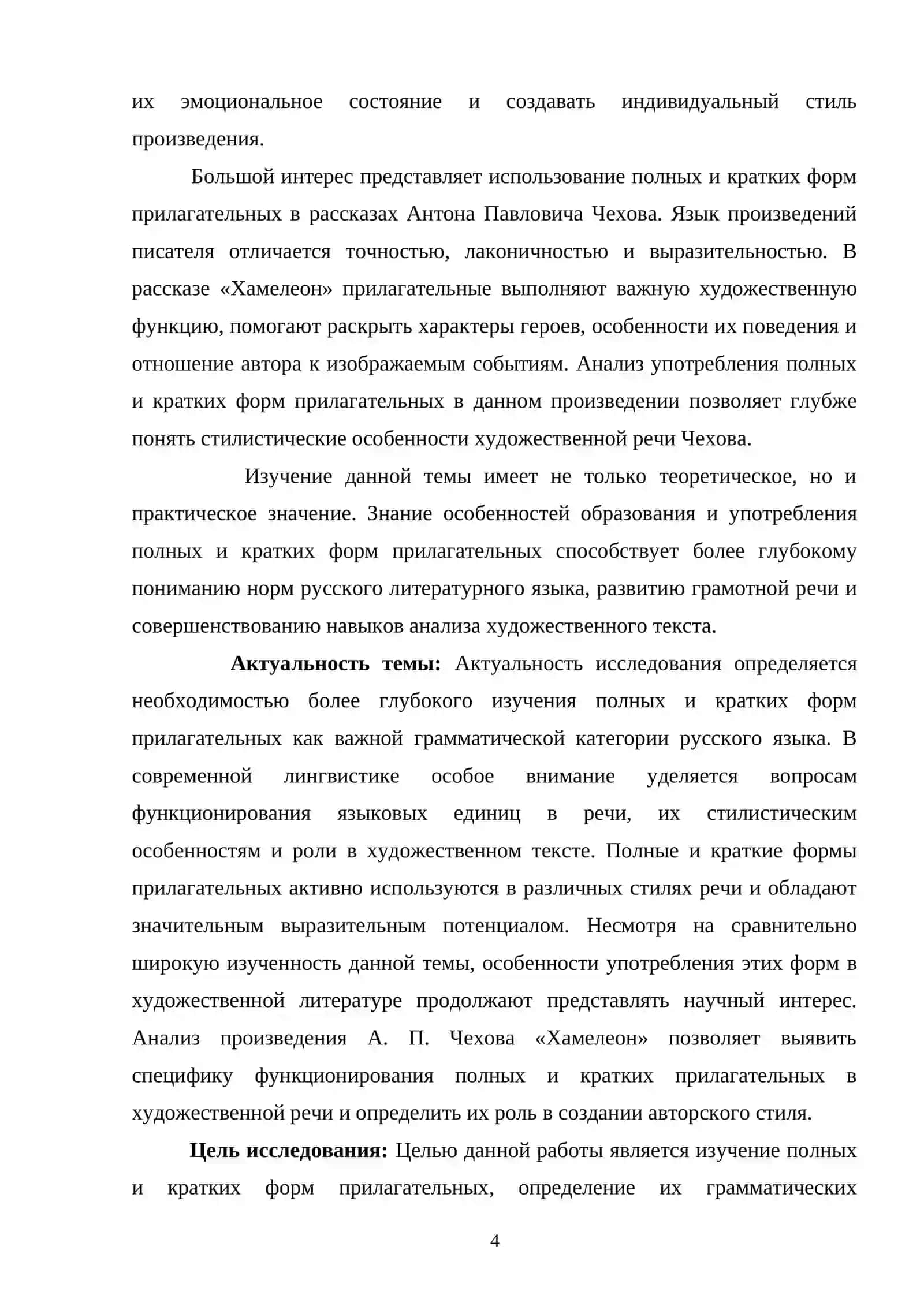 Полные и краткие формы прилагательных. Функции и употребление 4