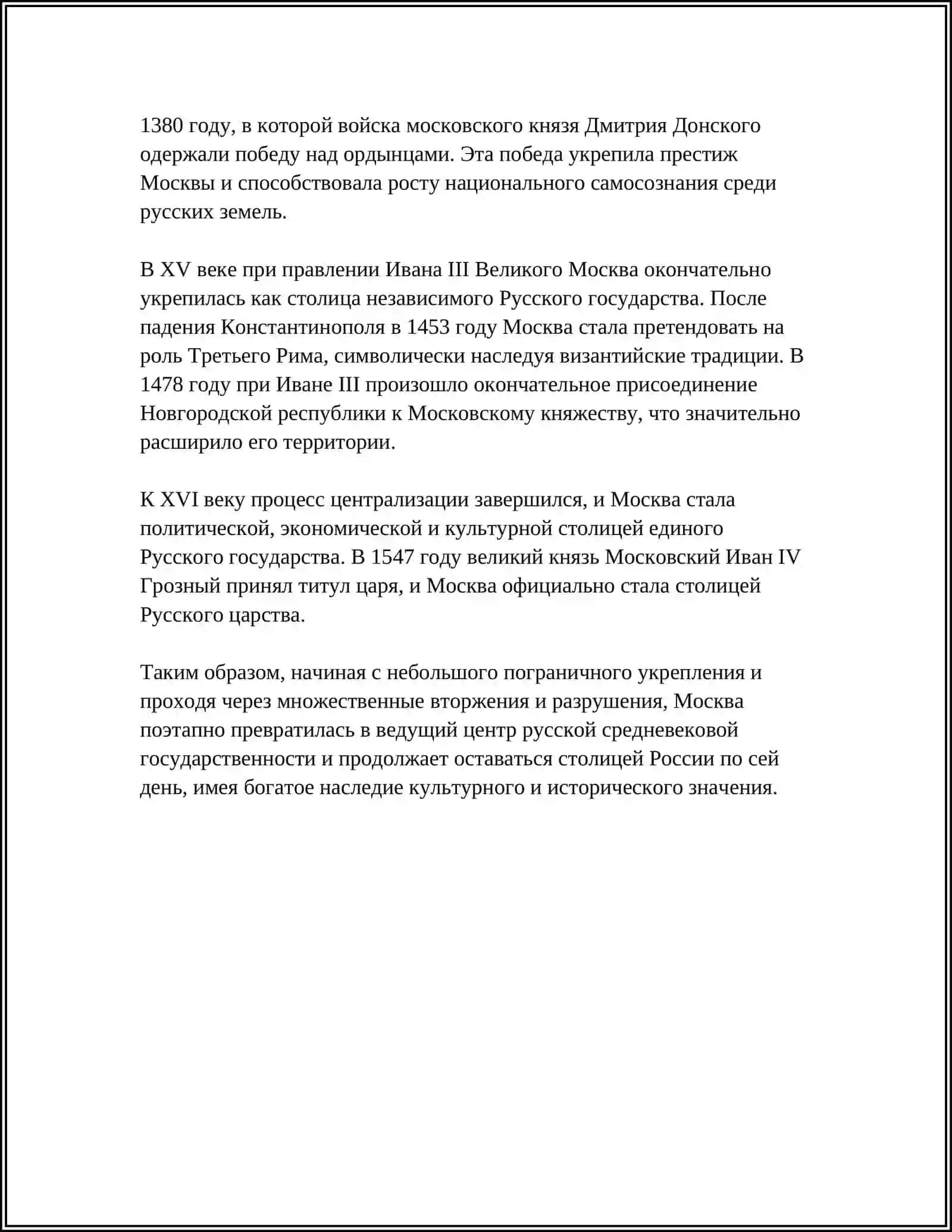 МОСКВА- СТОЛИЦА РОССИИ 4