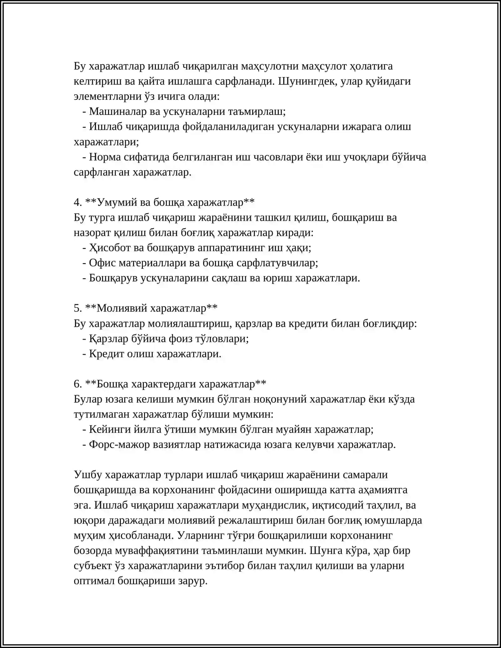 Ҳаражатлар таркиби 4
