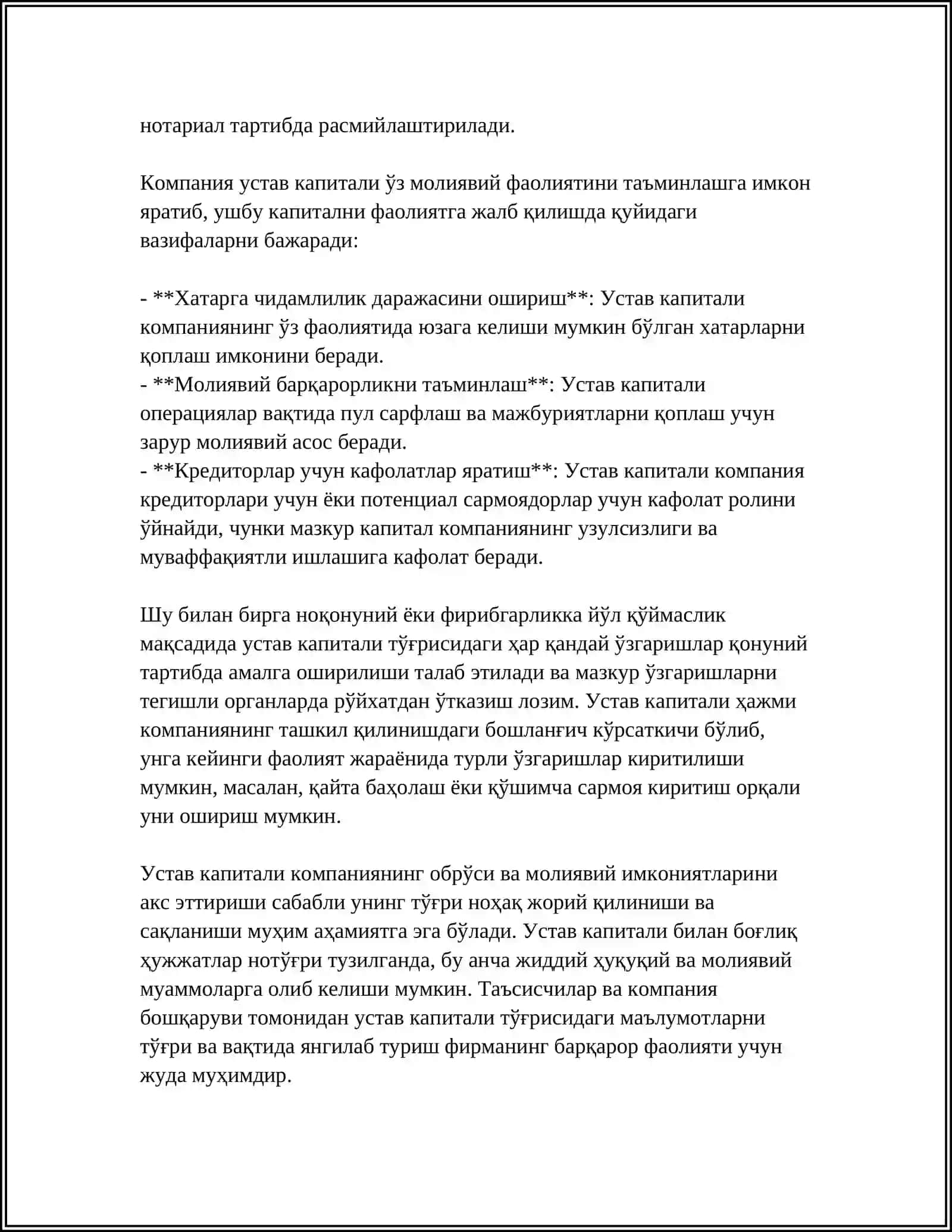 УСТАВ КАПИТАЛИНИ ТАХЛИЛИ, ХУСУСИЙ КАПИТАЛ 4
