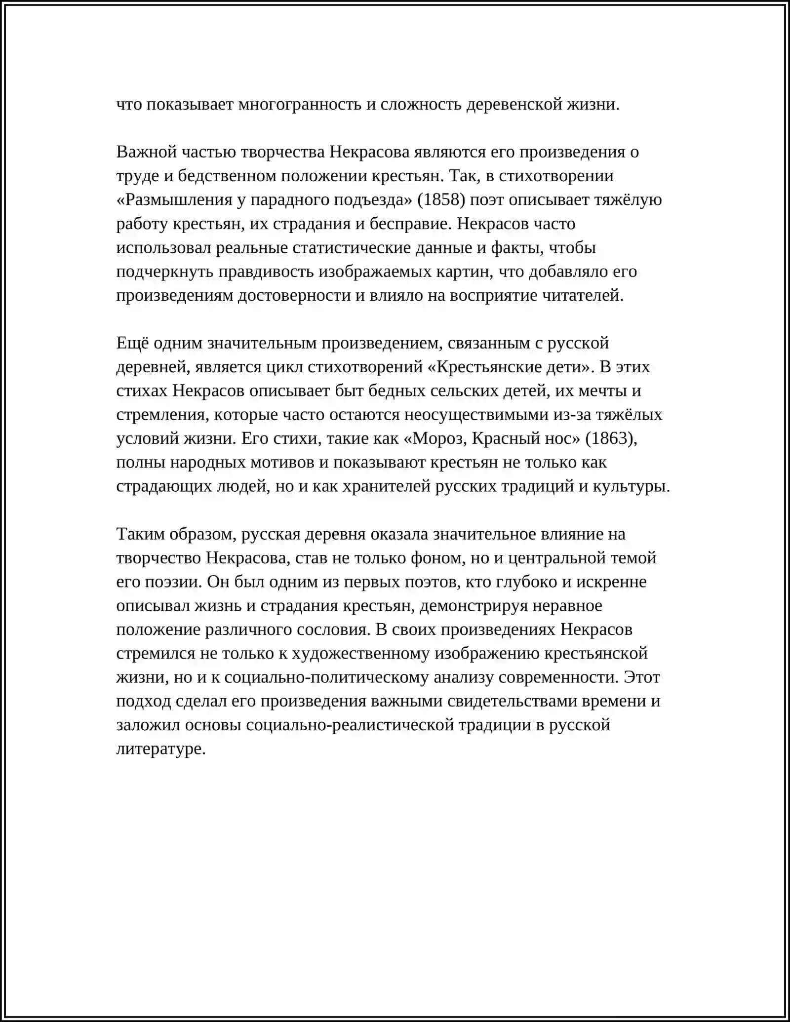 ТЕМА РУССКОЙ ДЕРЕВНИ В ПОЭЗИИ Н.А НЕКРАСОВА 4