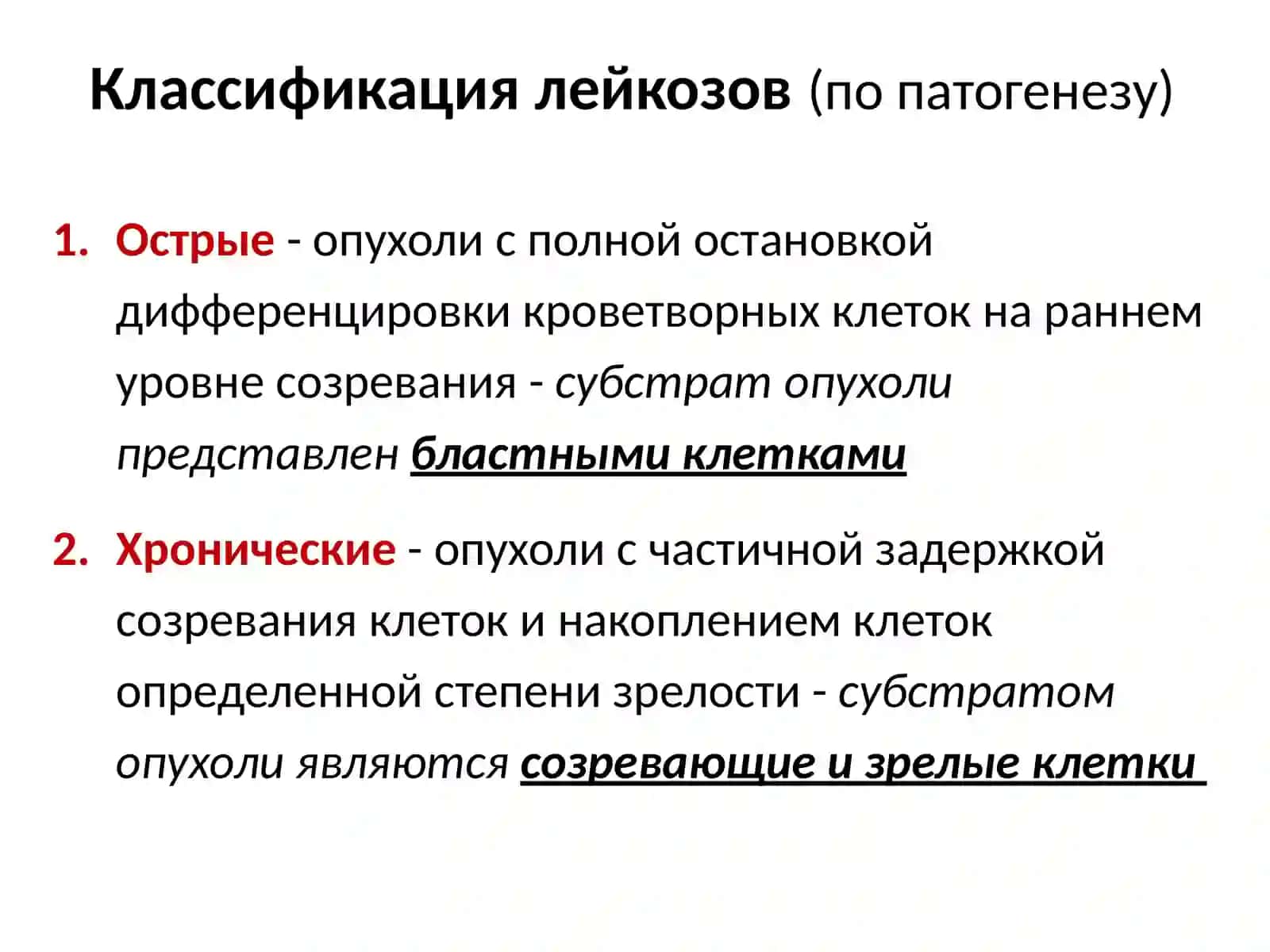 Гемобластозы 4