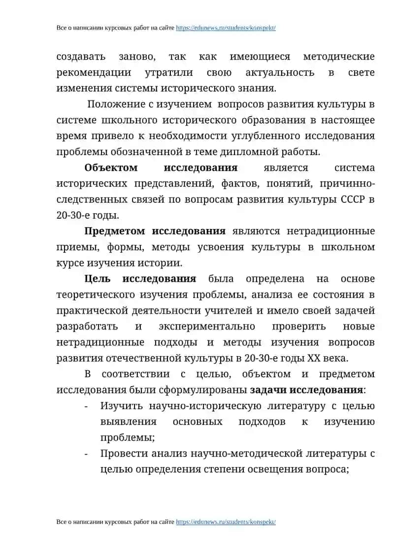 Изучение вопросов развития советской культуры 20-30-х годов на уроках истории 4