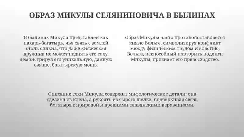 Микула Селянинович 4