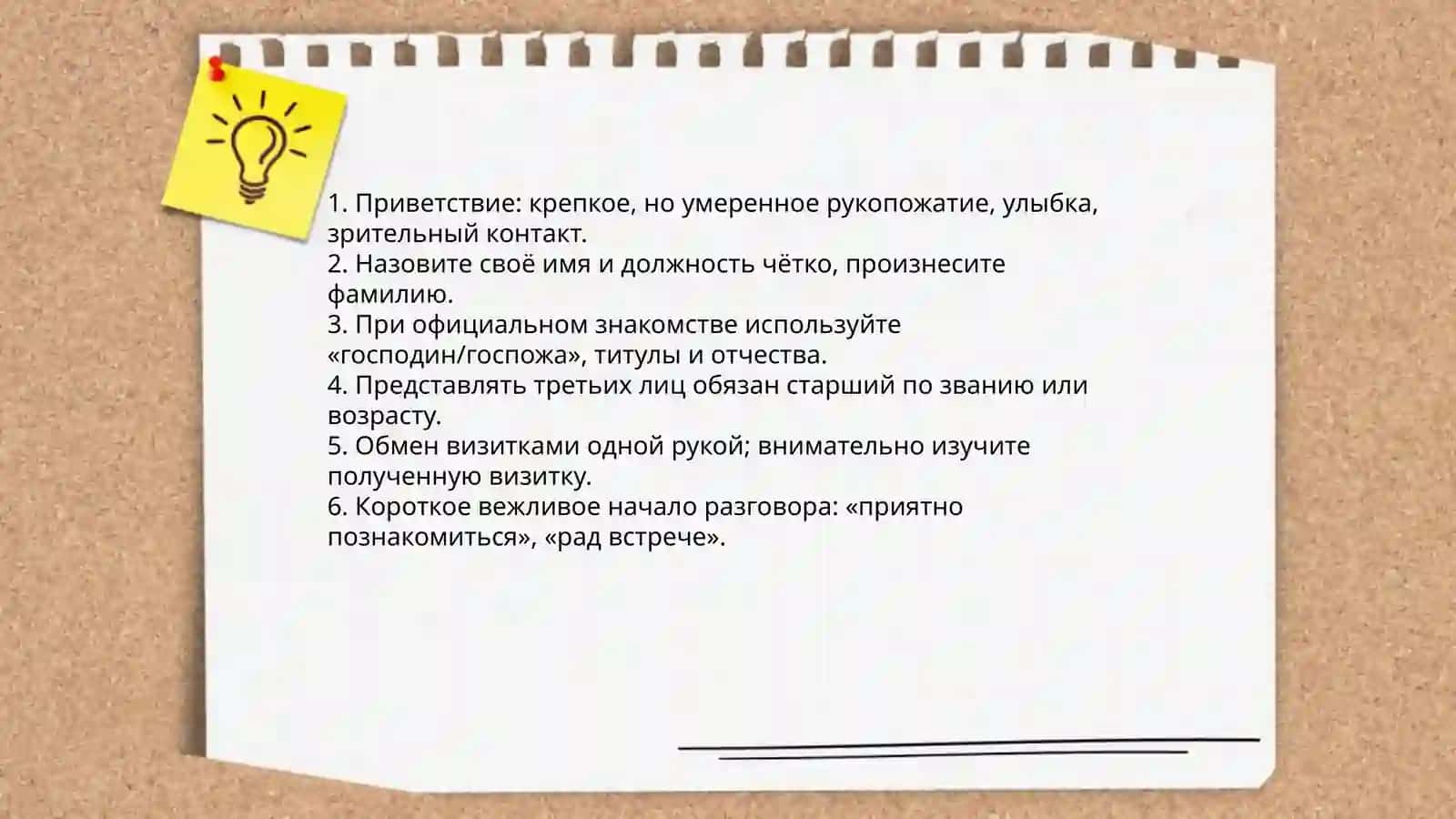 Этикет, необходимый для общения 4