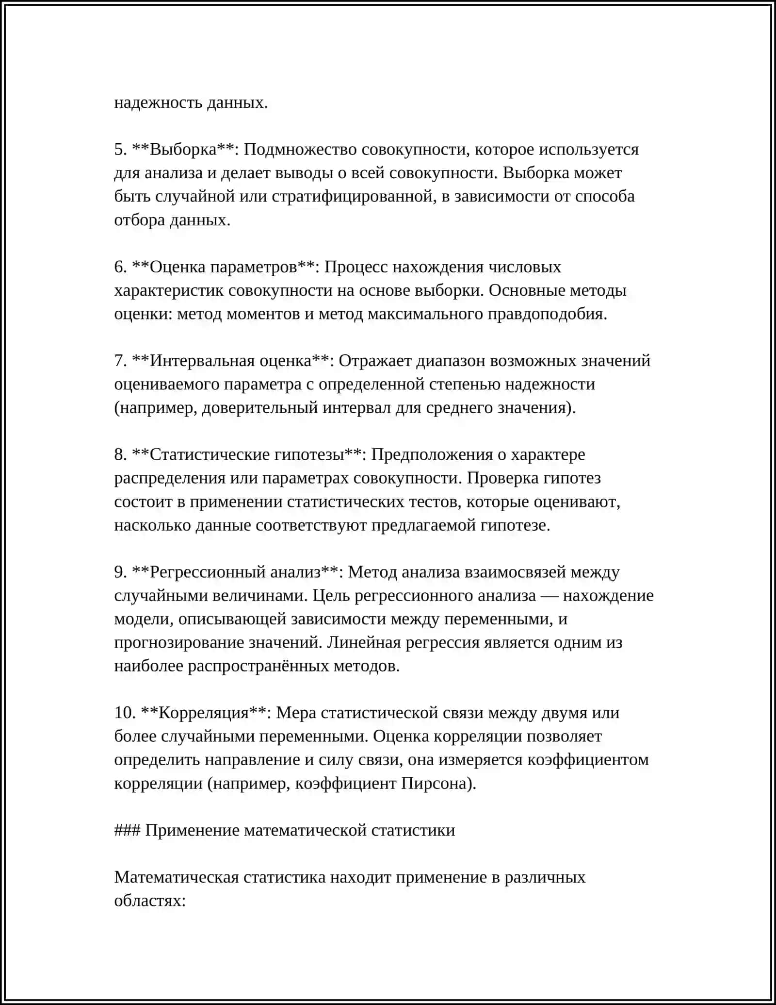 ВЫЯСНЕНИЕ ЭЛЕМЕНТОВ МАТЕМАТИЧЕСКОЙ СТАТИСТИКИ, ОБЩИХ И ВЫБОРОЧНЫХ МНОЖЕСТВ, ЗАКОНА РАСПРЕДЕЛЕНИЯ СЛУЧАЙНЫХ ВЕЛИЧИИ НА ПРИМЕРЕ МЕДИКО-БИОЛОГИЧЕСКОЙ ЗАДАЧИ 4