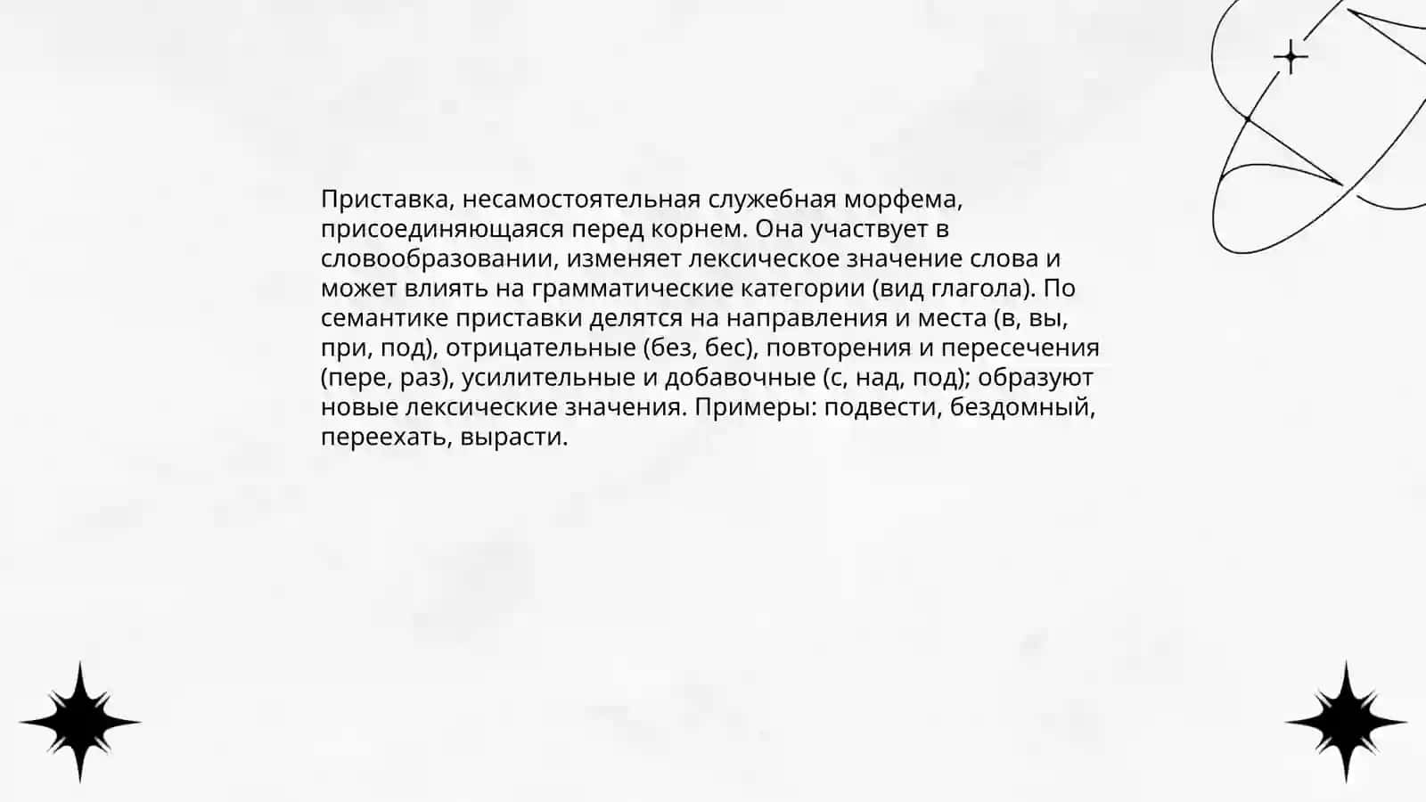 Типы русских морфем 4