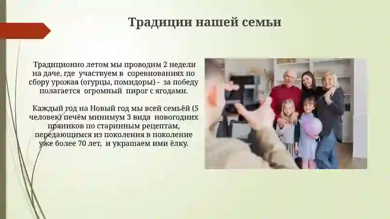 Моя семья 4