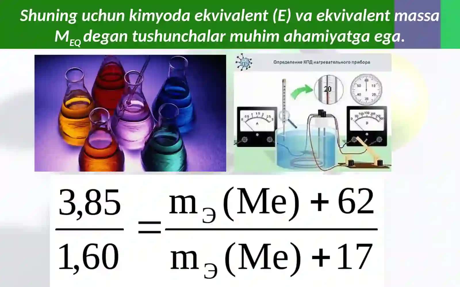 Ekvivalentlik qonuni 4