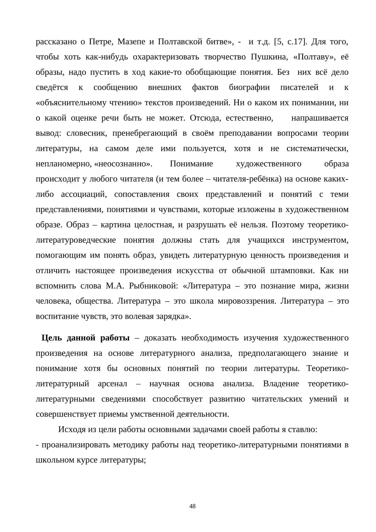 Роль знаний по теории литературы в литературном общекультурном развитии школьников 4