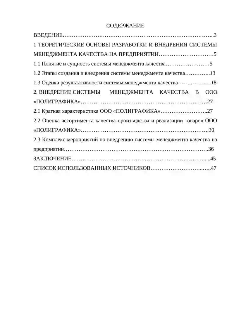 Описание и анализ бизнес-процессов при внедрении систем менеджмента качества (на примере ООО «ПОЛИГРАФИКА») 4