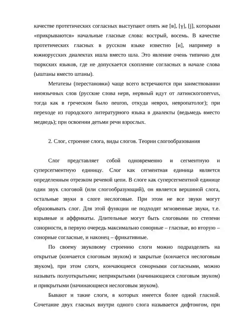 ФОНЕТИЧЕСКИЕ ПРОЦЕССЫ: КОМБИНАТОРНЫЕ ИЗМЕНЕНИЯ 4