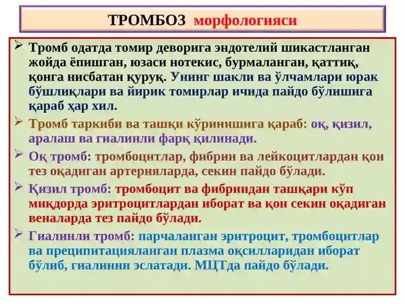 “ГЕМОДИНОМИК БУЗИЛИШЛАР,Тромбоз. Эмболия. Стаз. Инфаркт” 4