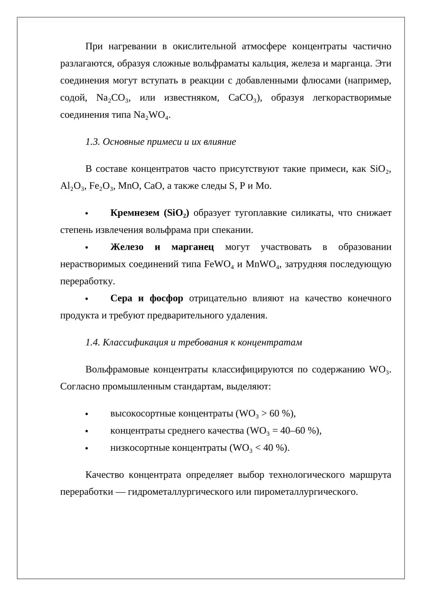 Термодинамика, кинетика и химизм процесса спекания вольфрамовых концентратов 4