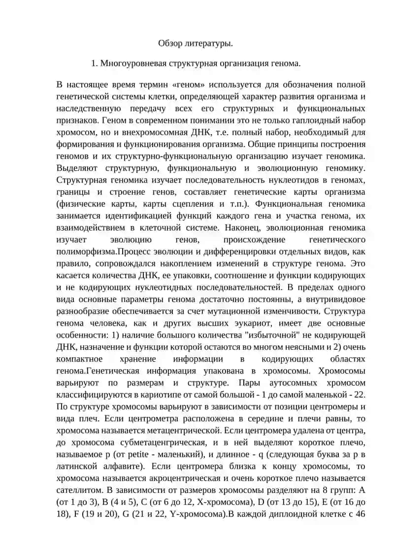 Многоуровневая структурная организация генома 4
