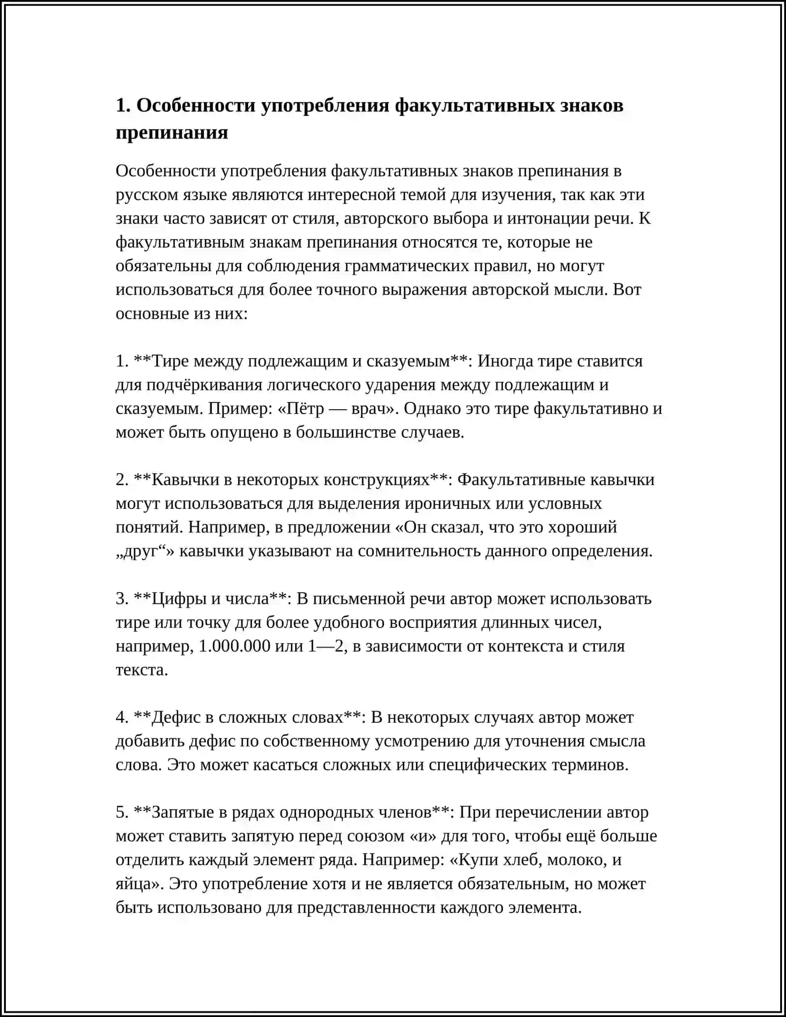 ФАКУЛЬТАТИВНЫЕ ЗНАКИ ПРЕПИНАНИЯ.АЛЬТЕРНАТИВНЫЕ ЗНАКИ ВАРИАТИВНЫЕ ЗНАКИ ПРЕПИНАНИЯ.АВТОРСКИЕ ЗНАКИ ПРЕПИНАНИЯ 4