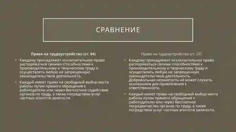 Трудоустройство 4