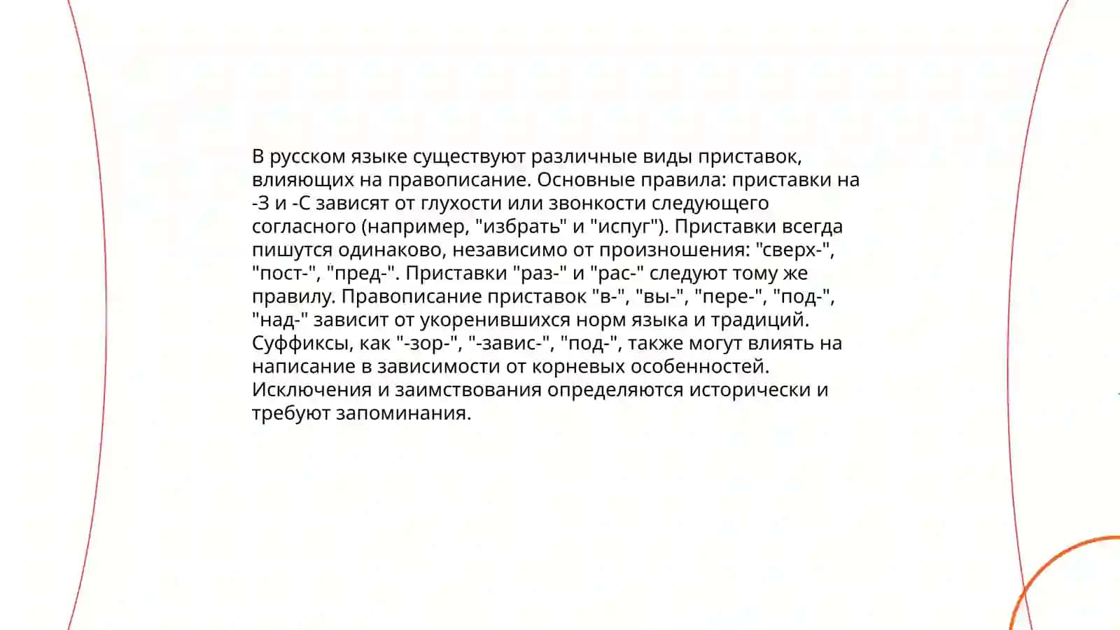 Орфографическое правило, его содержание и строение 4
