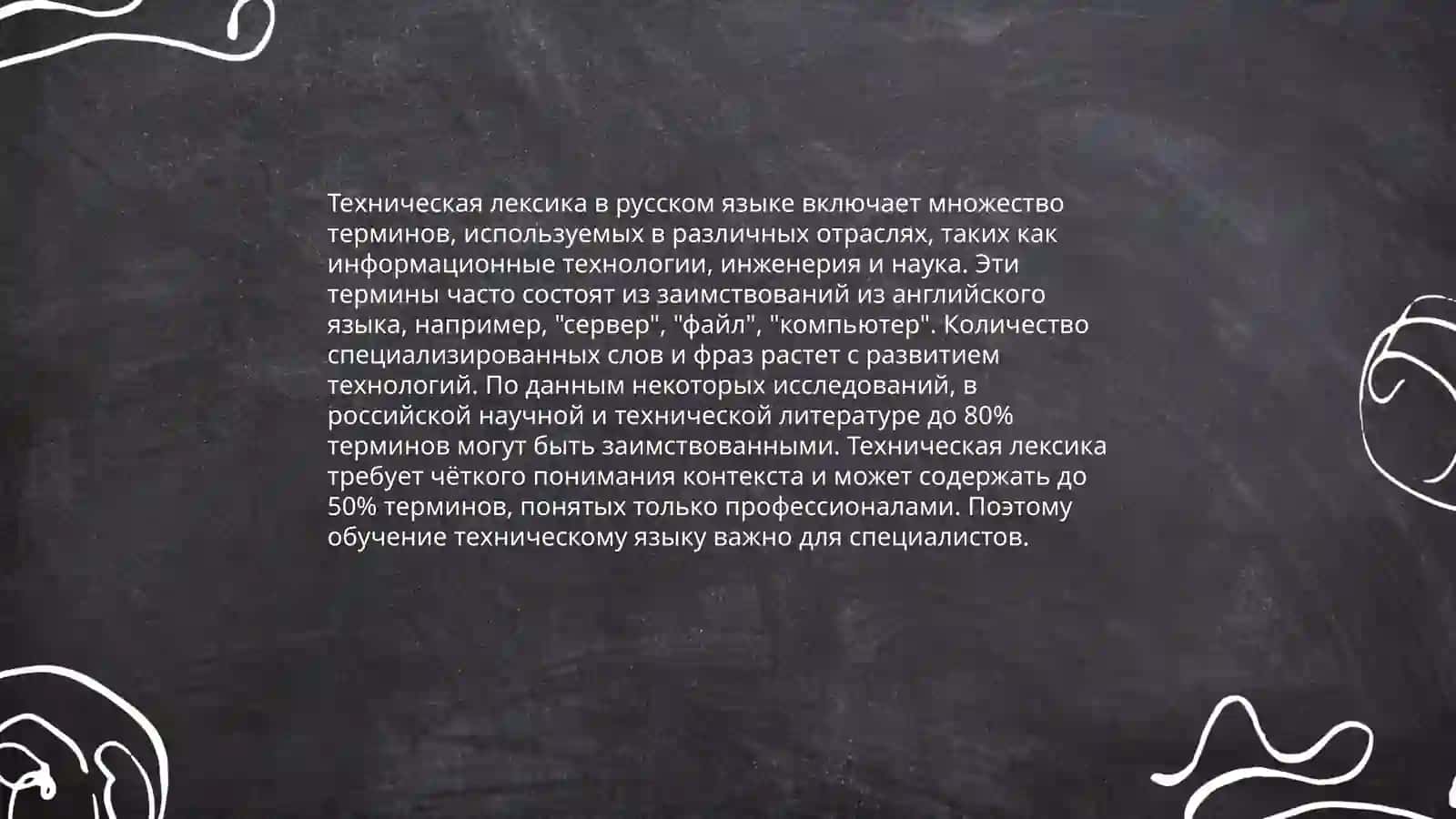 Анализ лексики с точки зрения сферы употребления 4