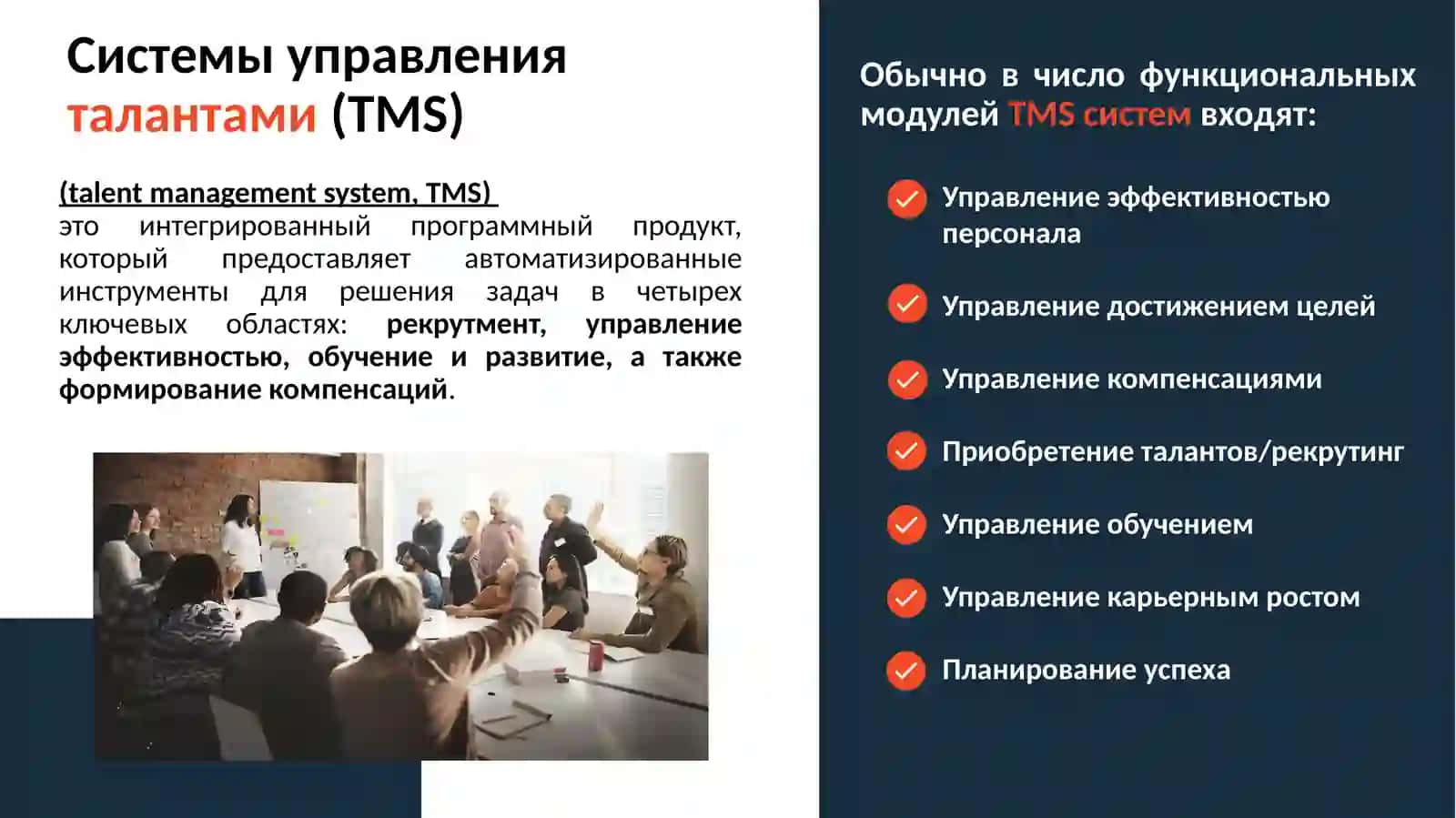 Управление талантами 4